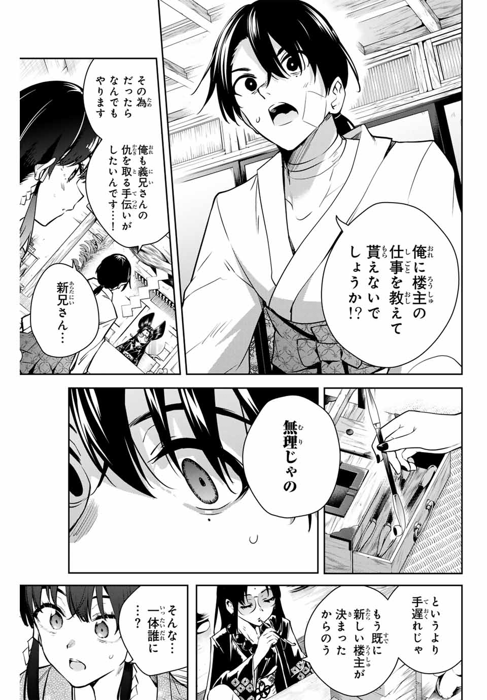 魁の花巫女 Chap 2 - Next Chap 3