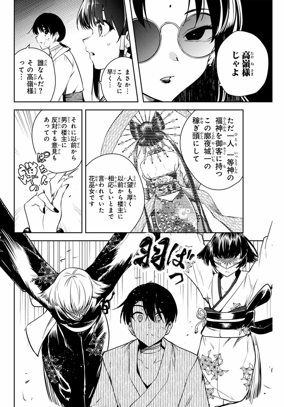 魁の花巫女 Chap 2 - Next Chap 3