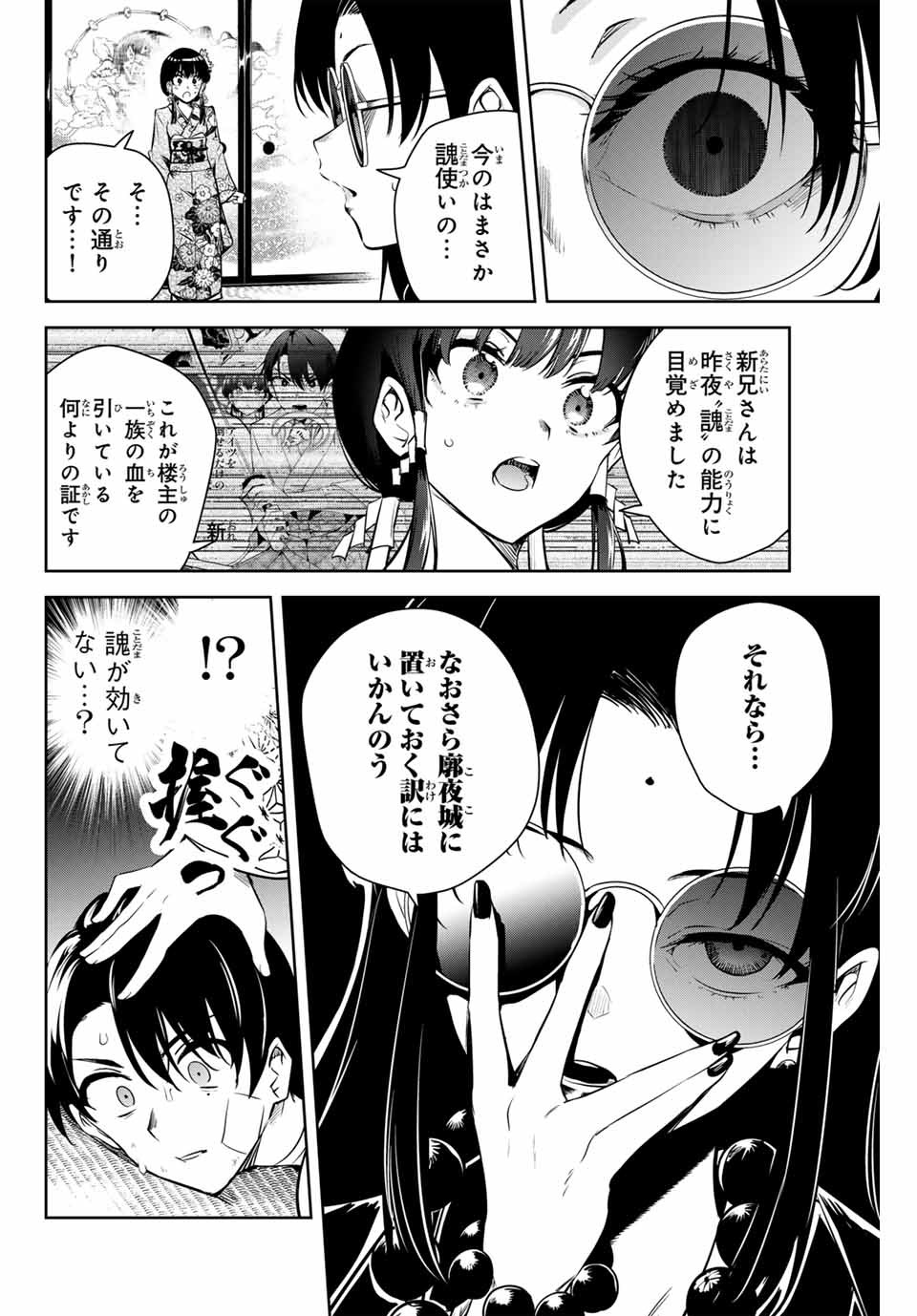 魁の花巫女 Chap 2 - Next Chap 3