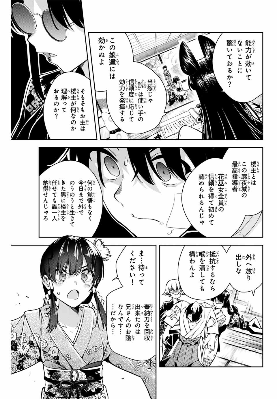 魁の花巫女 Chap 2 - Next Chap 3