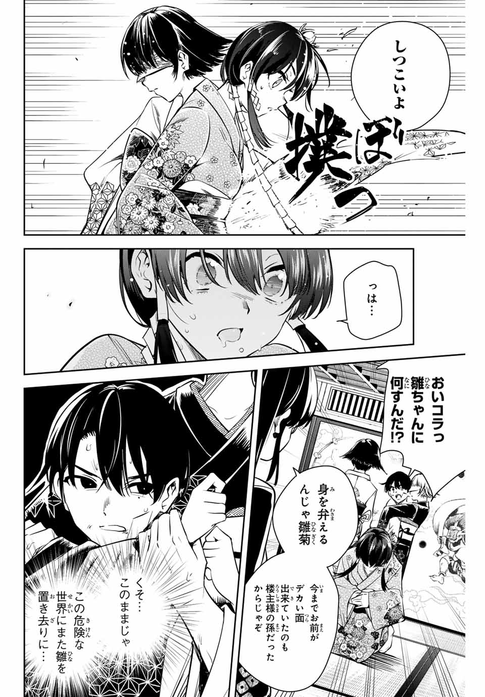 魁の花巫女 Chap 2 - Next Chap 3
