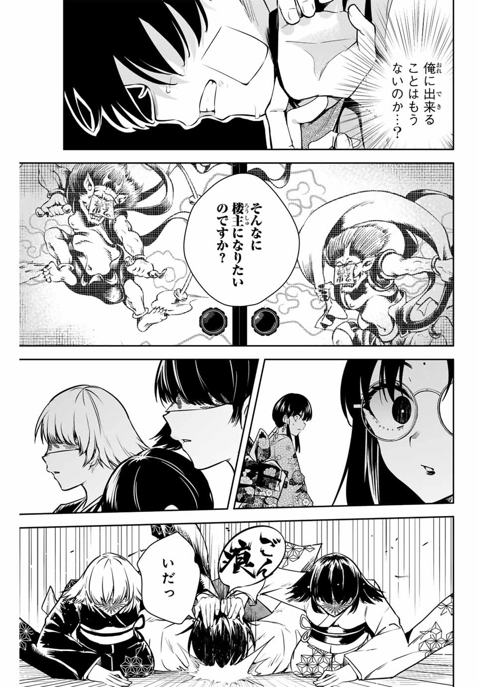 魁の花巫女 Chap 2 - Next Chap 3