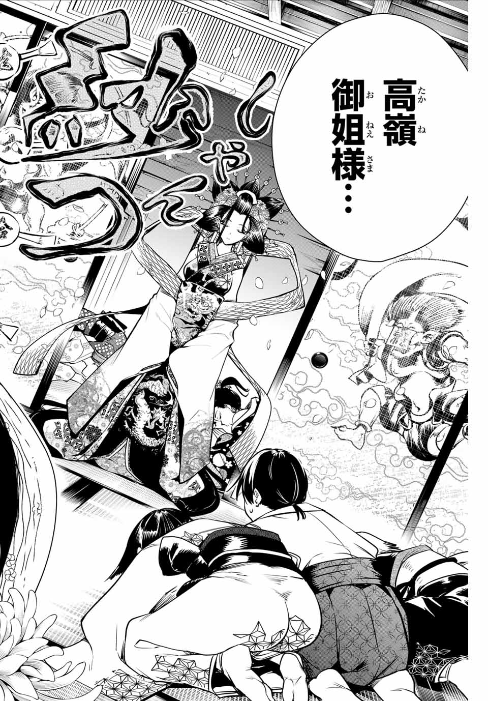 魁の花巫女 Chap 2 - Next Chap 3