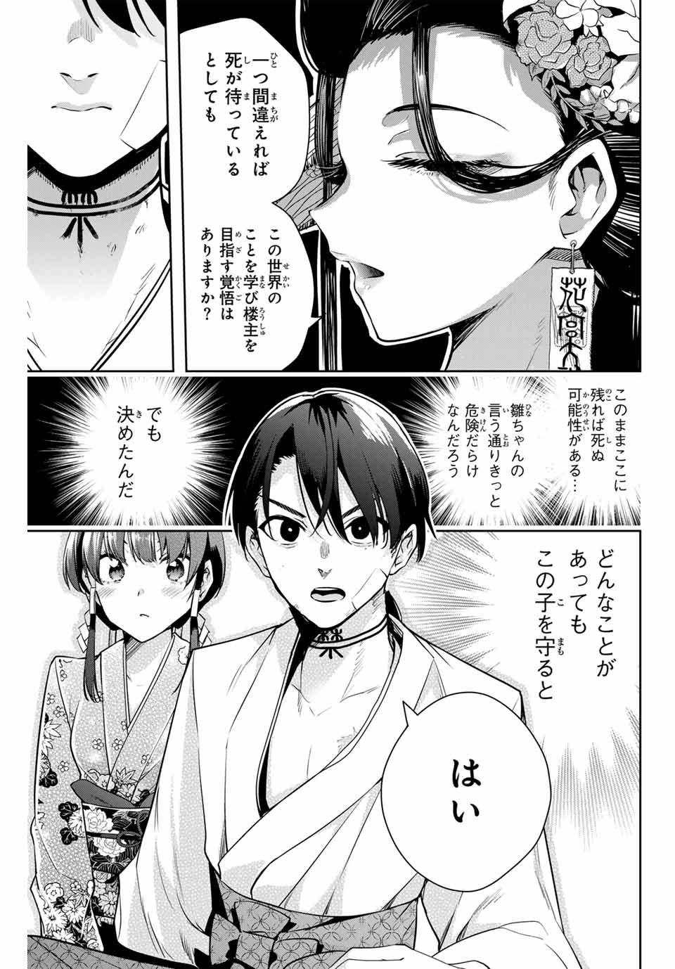 魁の花巫女 Chap 2 - Next Chap 3