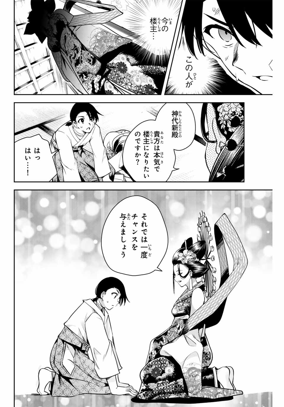 魁の花巫女 Chap 2 - Next Chap 3