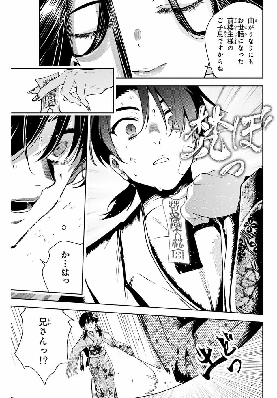 魁の花巫女 Chap 2 - Next Chap 3