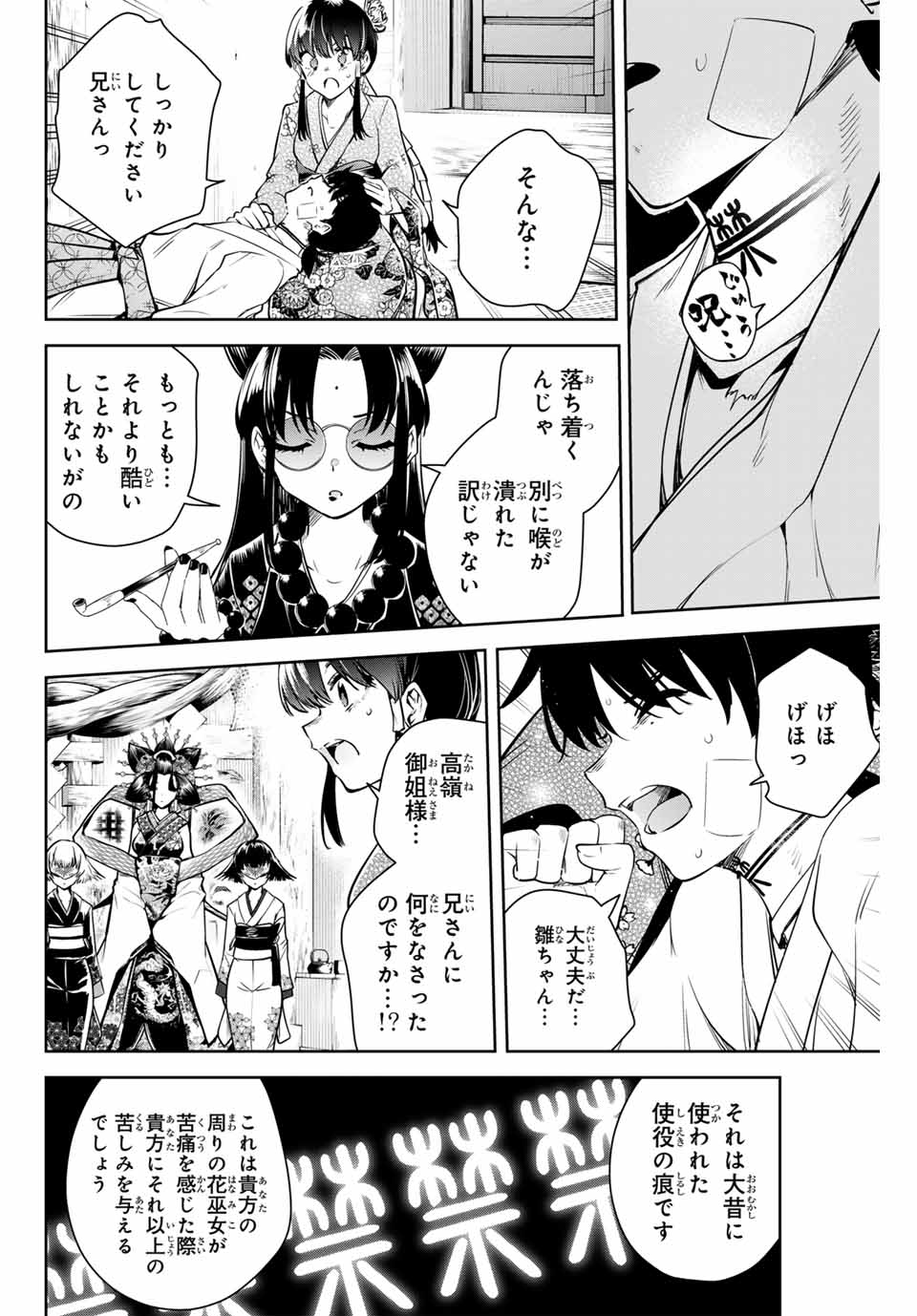 魁の花巫女 Chap 2 - Next Chap 3