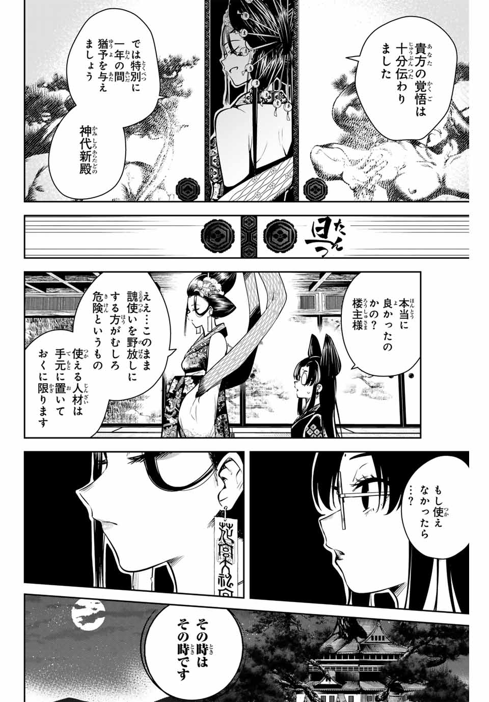 魁の花巫女 Chap 2 - Next Chap 3