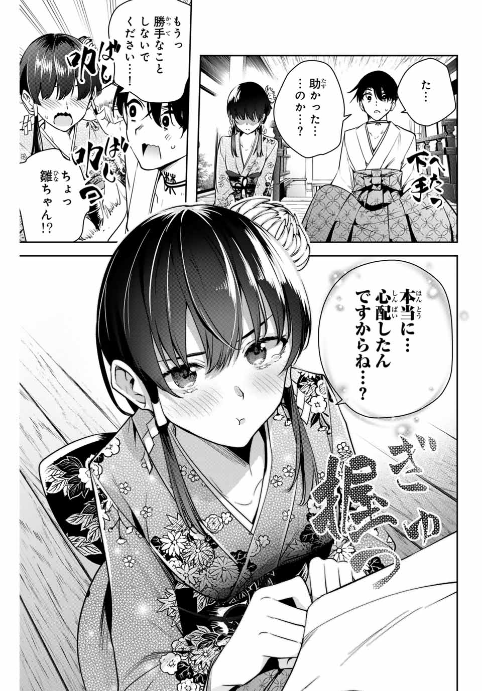 魁の花巫女 Chap 2 - Next Chap 3