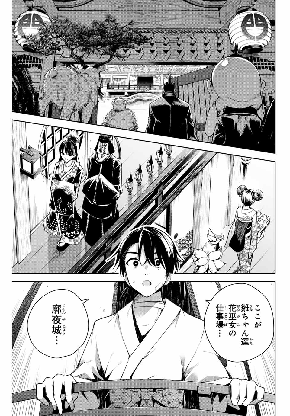 魁の花巫女 Chap 2 - Next Chap 3