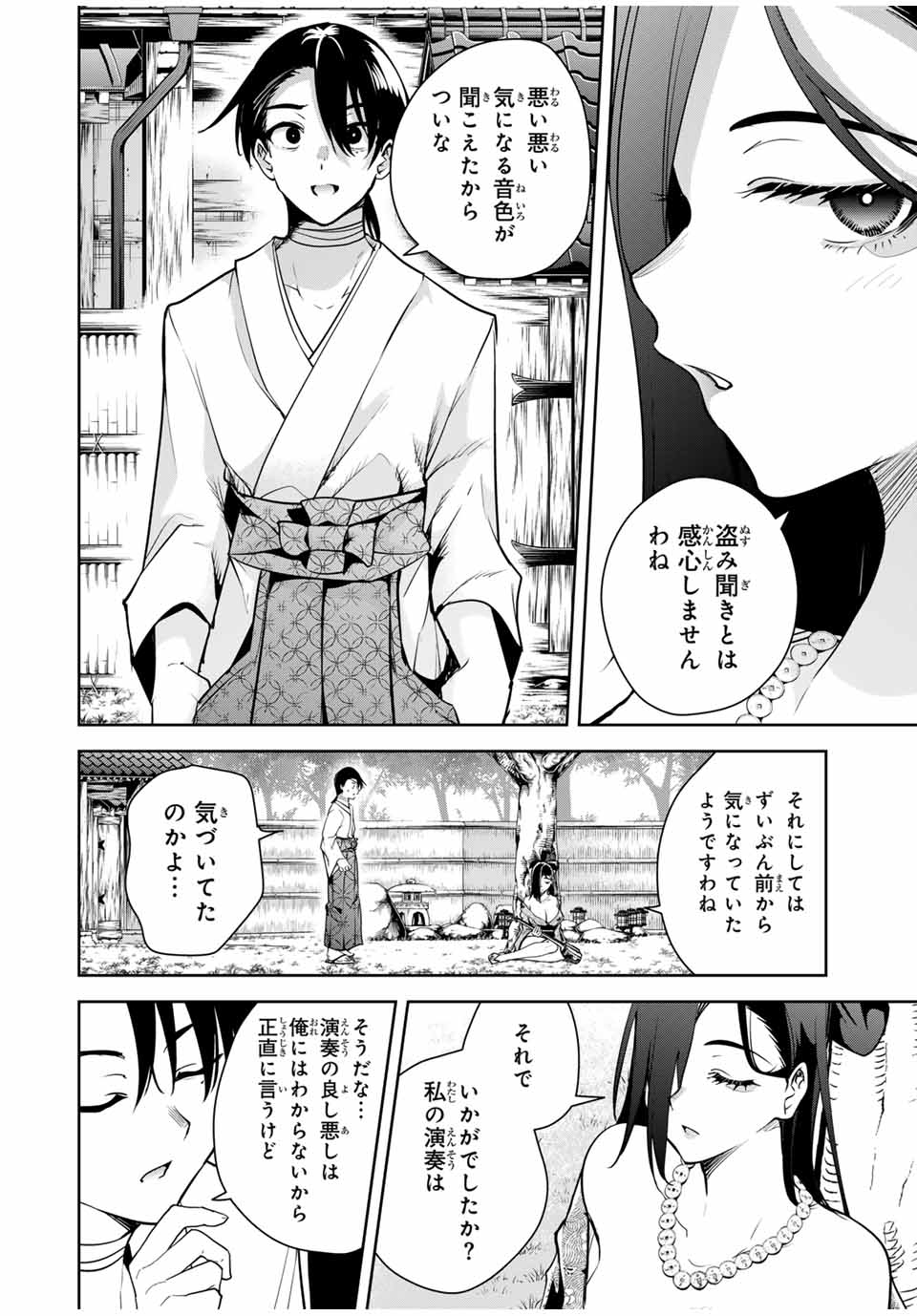 魁の花巫女 Chap 20 - Next Chap 21