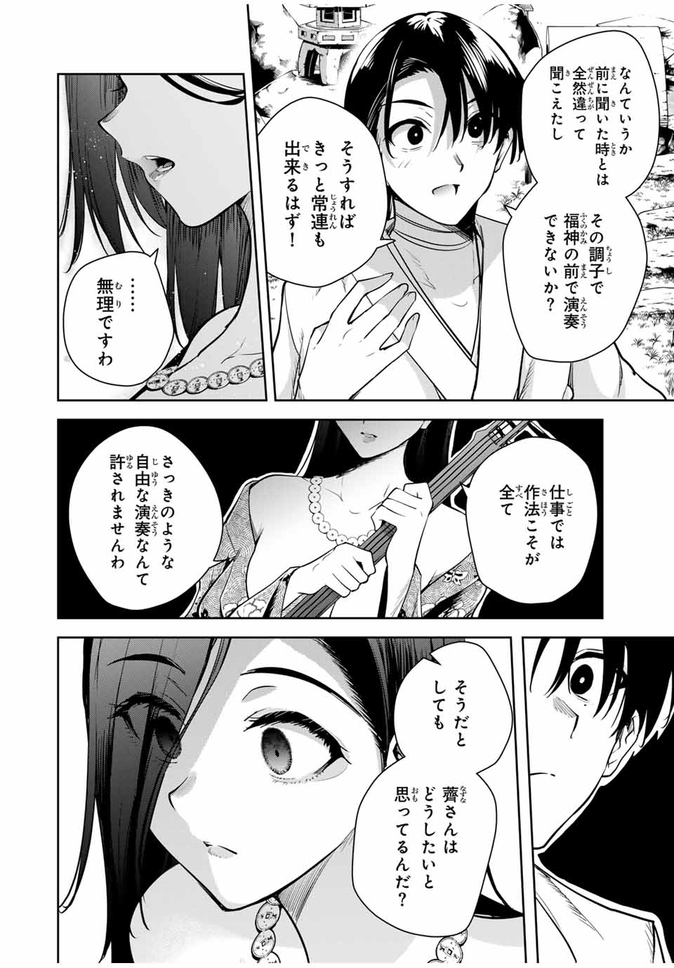 魁の花巫女 Chap 20 - Next Chap 21