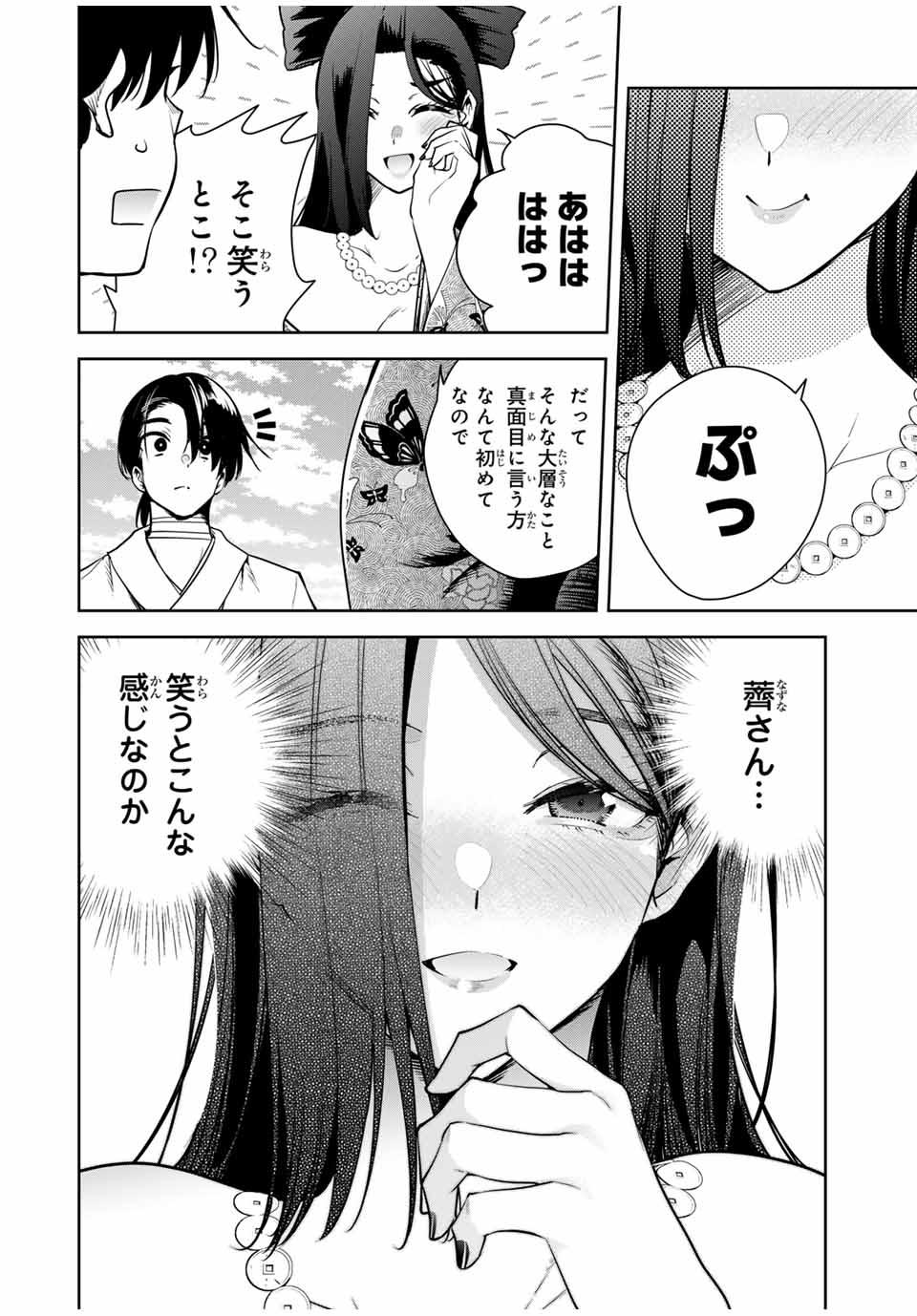 魁の花巫女 Chap 20 - Next Chap 21