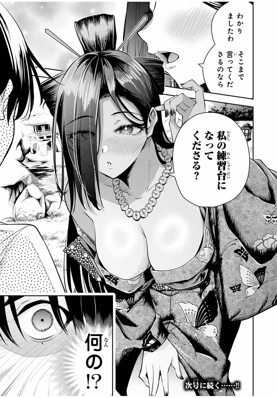 魁の花巫女 Chap 20 - Next Chap 21