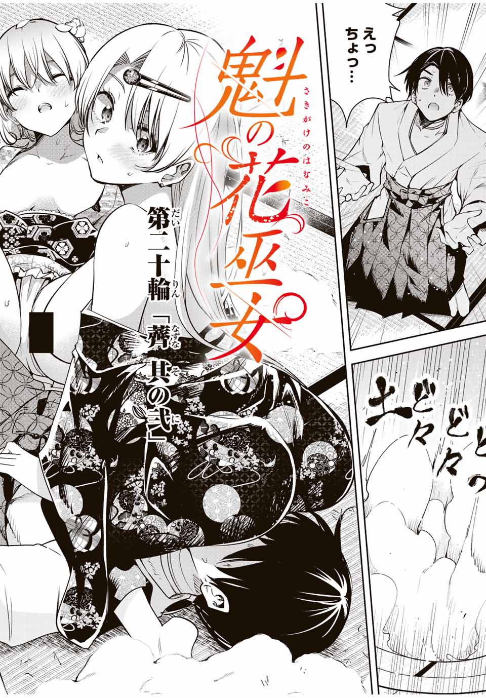 魁の花巫女 Chap 20 - Next Chap 21