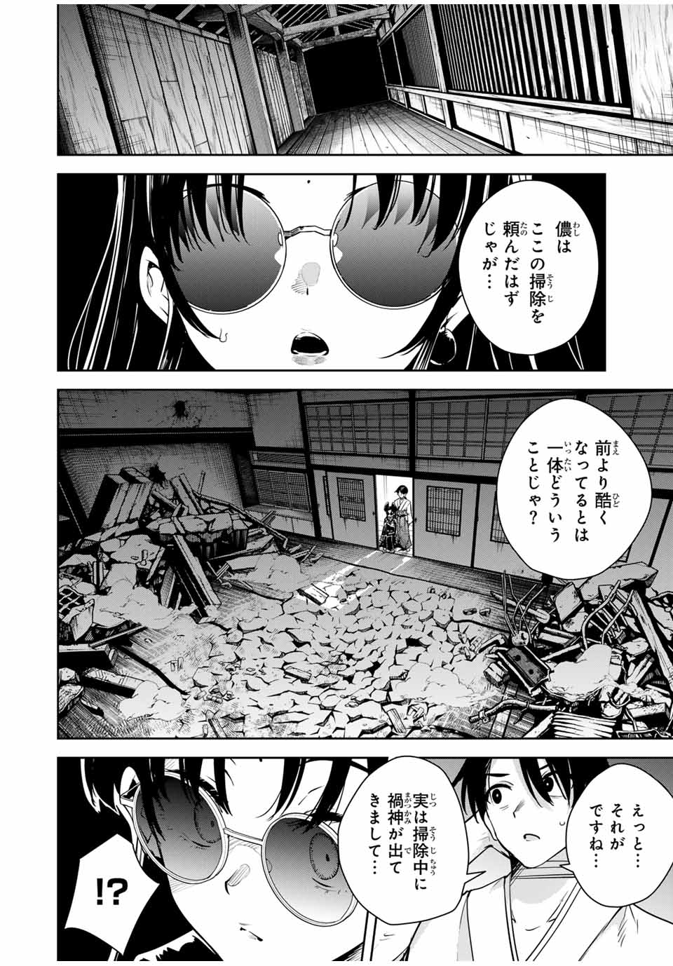 魁の花巫女 Chap 20 - Next Chap 21