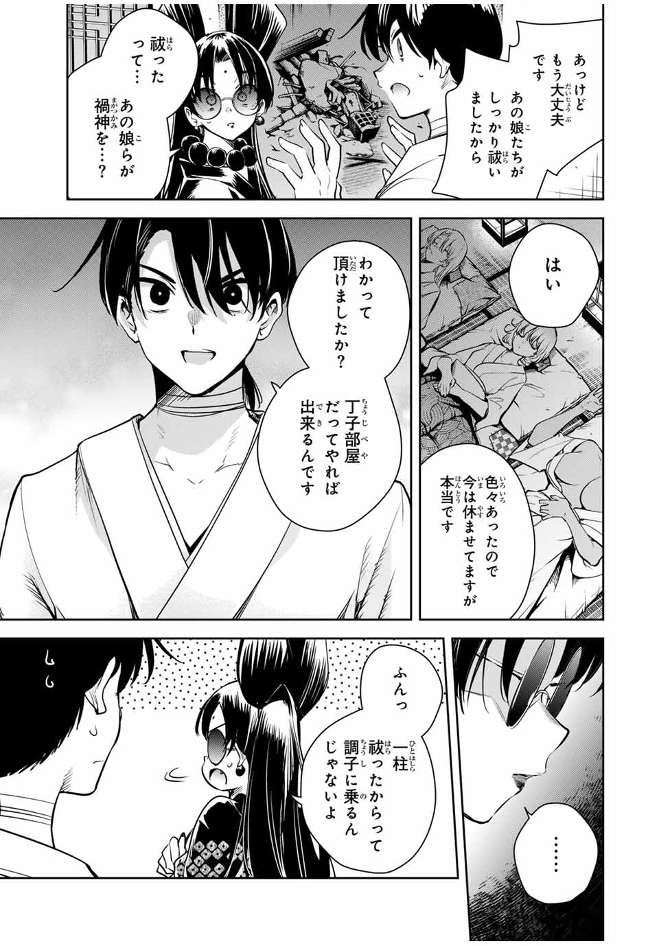 魁の花巫女 Chap 20 - Next Chap 21