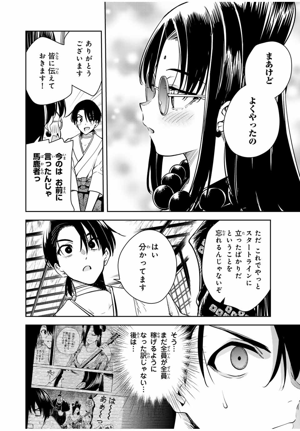 魁の花巫女 Chap 20 - Next Chap 21