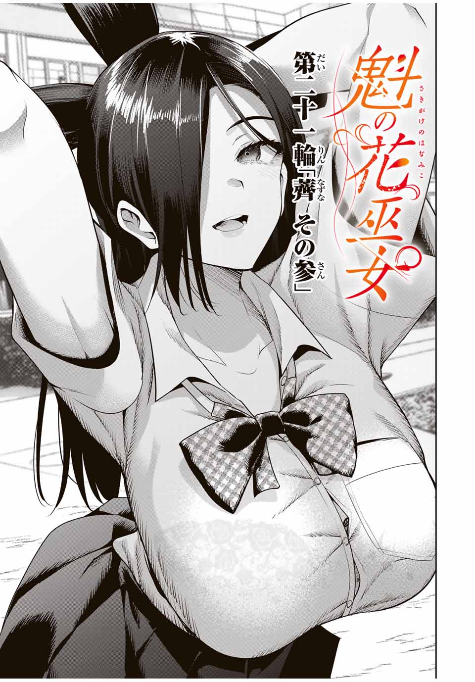 魁の花巫女 Chap 21 - Next Chap 22