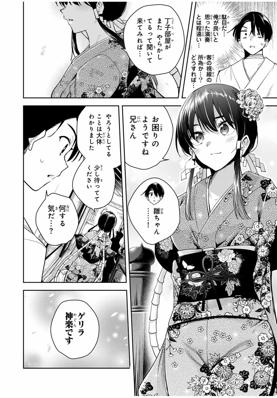 魁の花巫女 Chap 21 - Next Chap 22