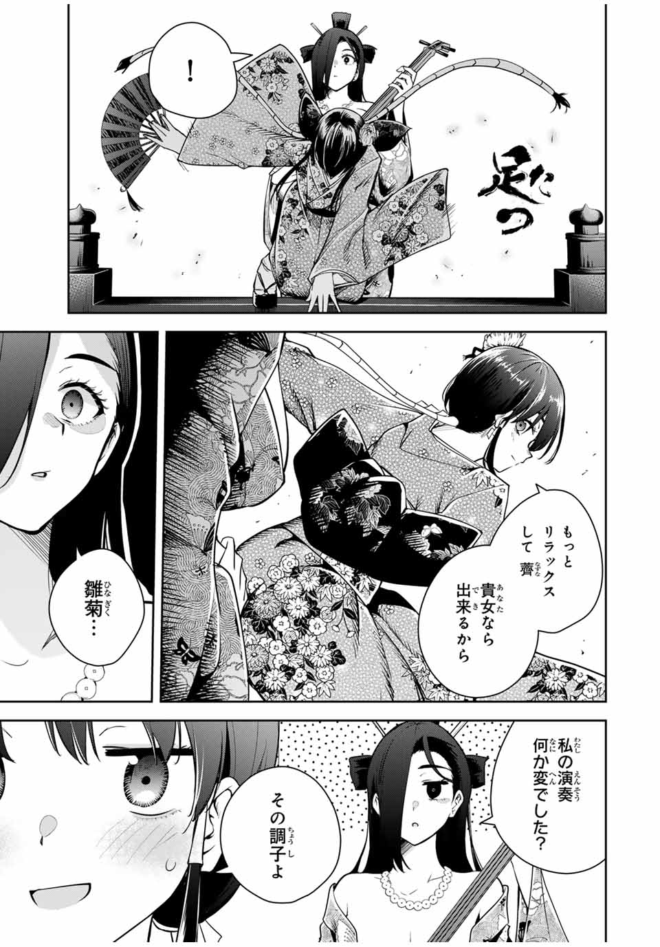 魁の花巫女 Chap 21 - Next Chap 22
