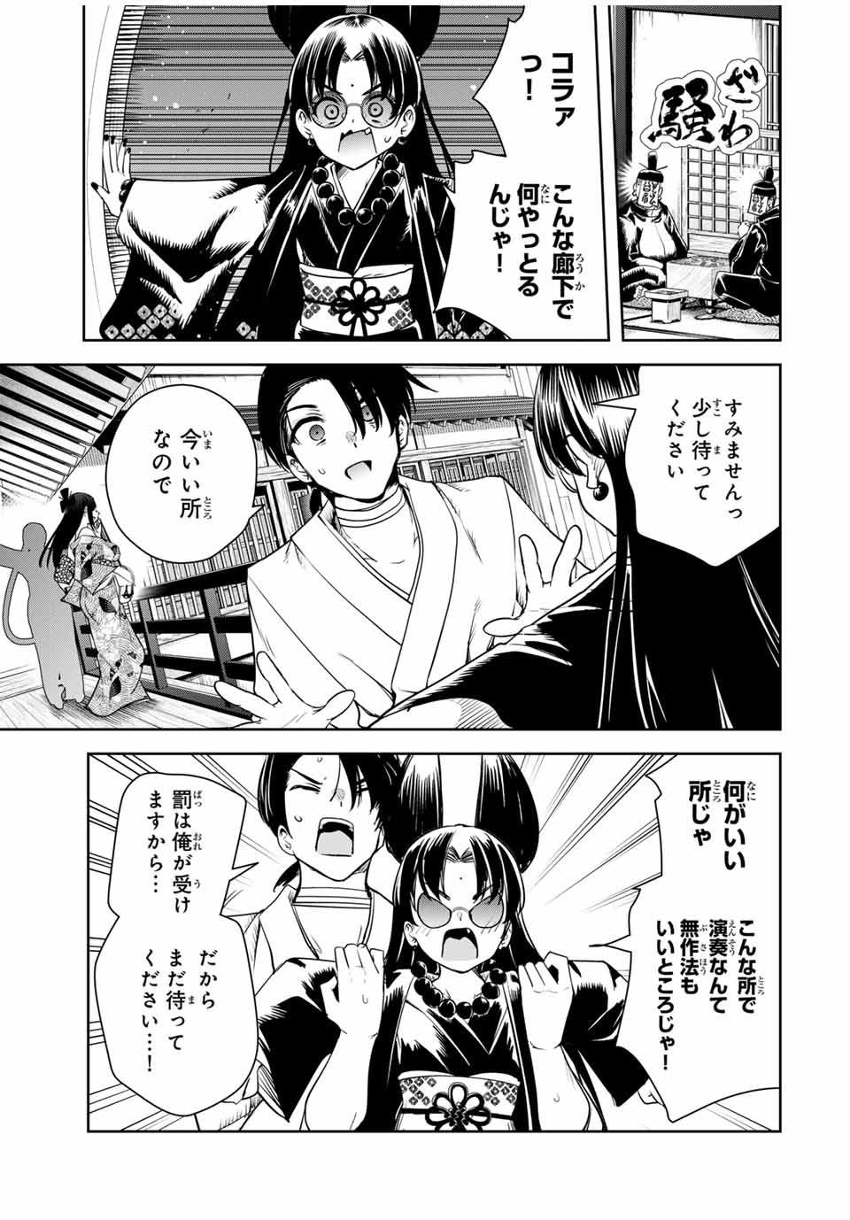 魁の花巫女 Chap 21 - Next Chap 22