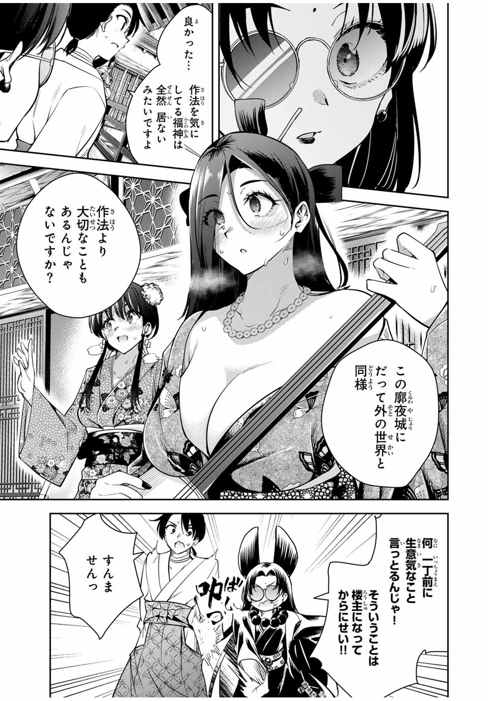 魁の花巫女 Chap 21 - Next Chap 22