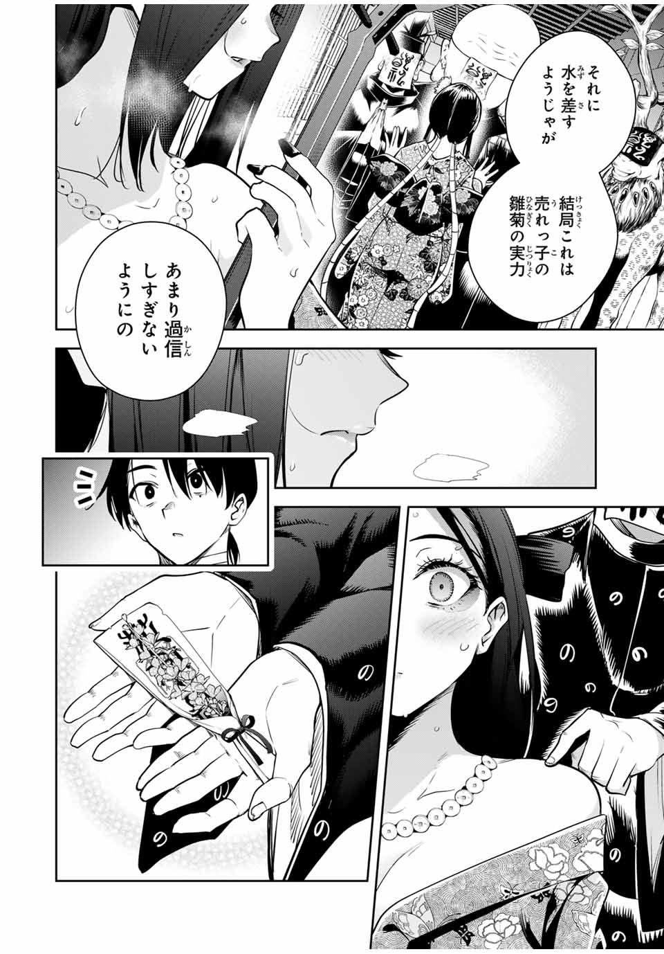 魁の花巫女 Chap 21 - Next Chap 22