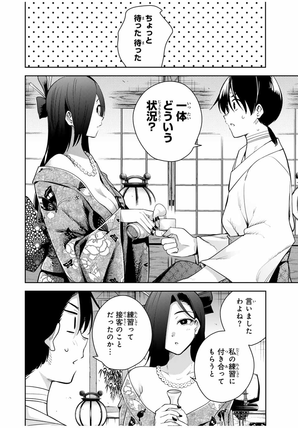 魁の花巫女 Chap 21 - Next Chap 22