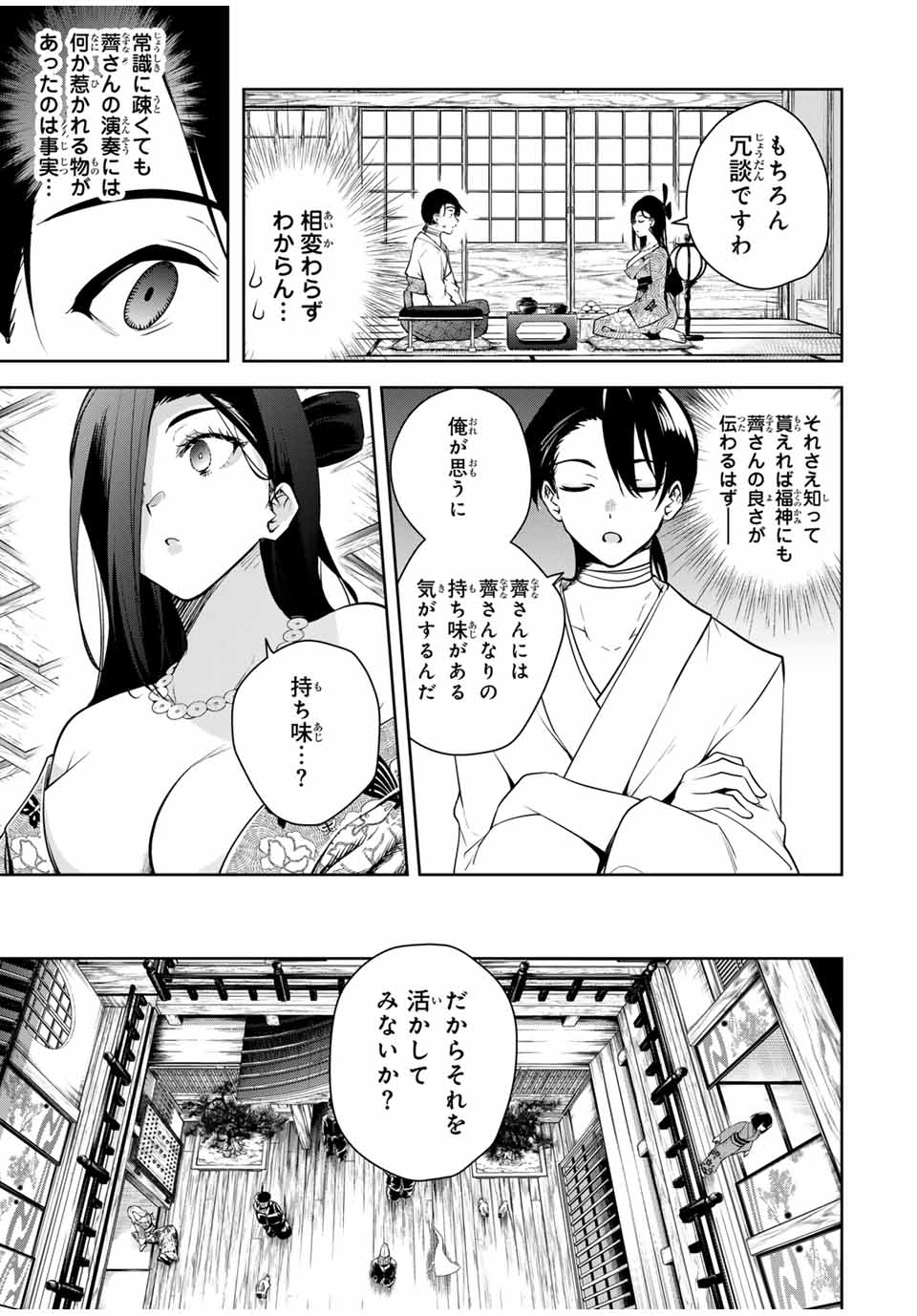 魁の花巫女 Chap 21 - Next Chap 22