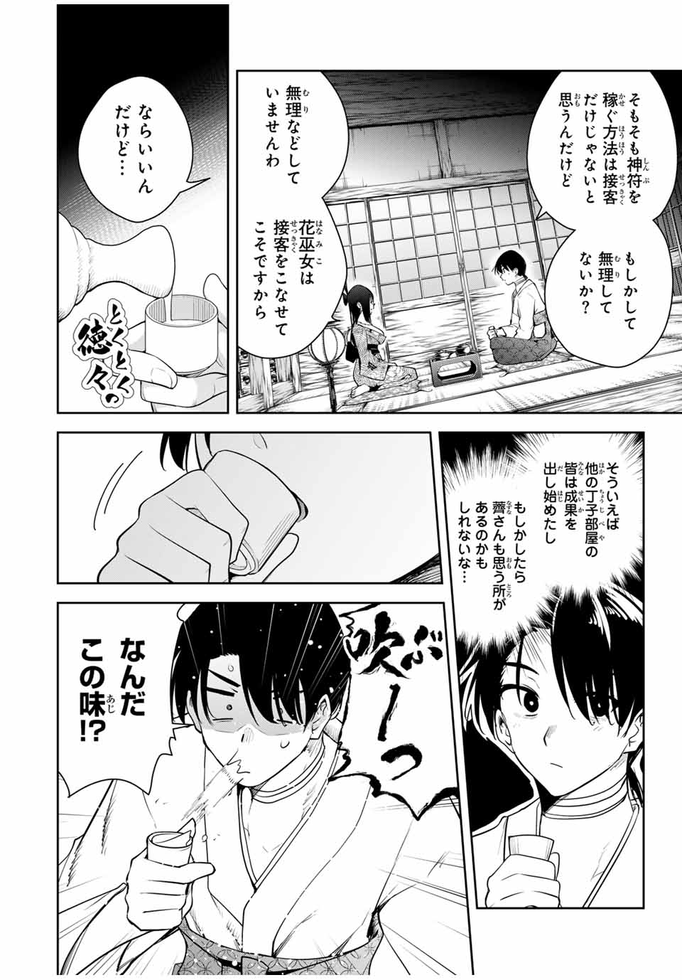 魁の花巫女 Chap 21 - Next Chap 22