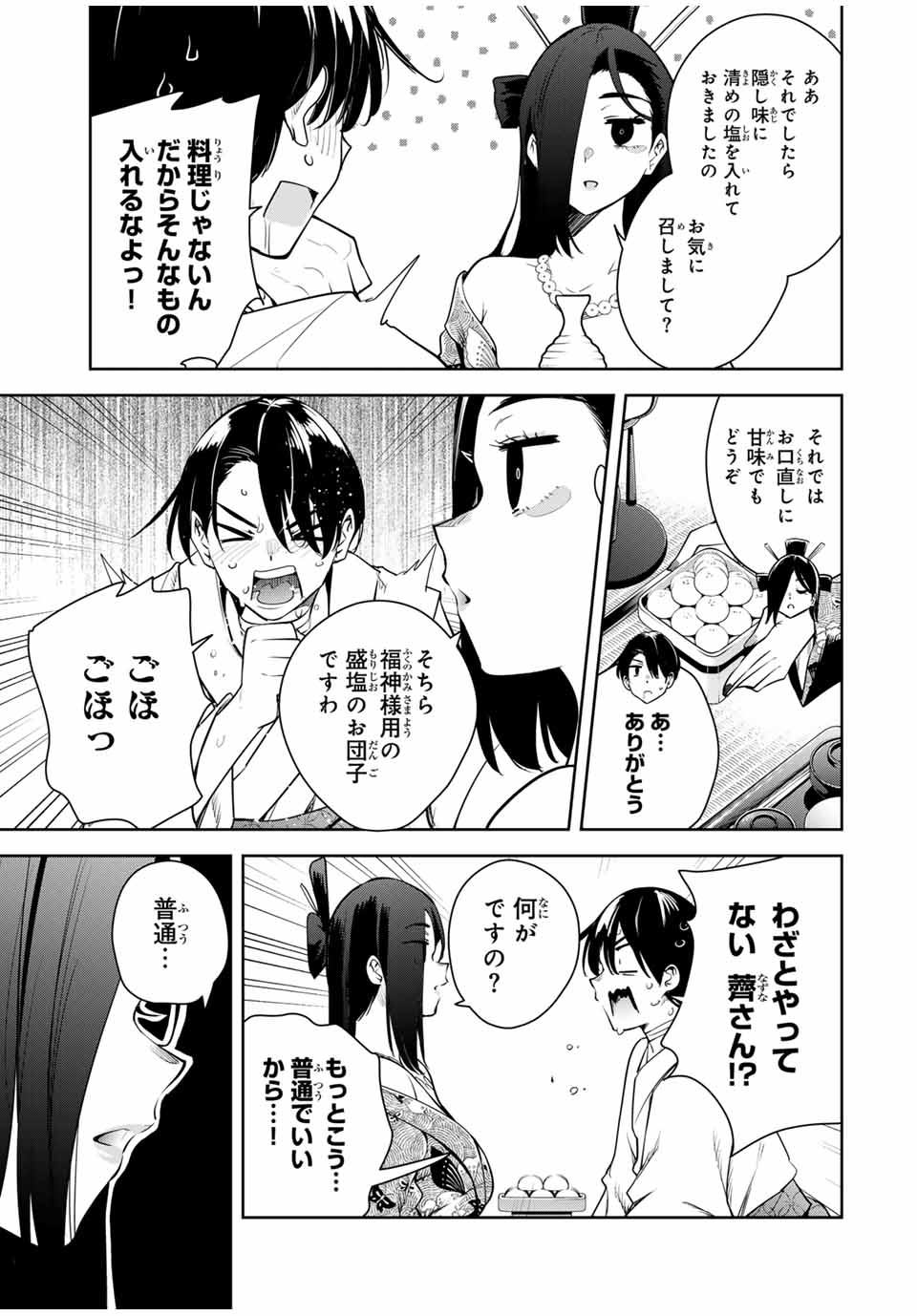 魁の花巫女 Chap 21 - Next Chap 22
