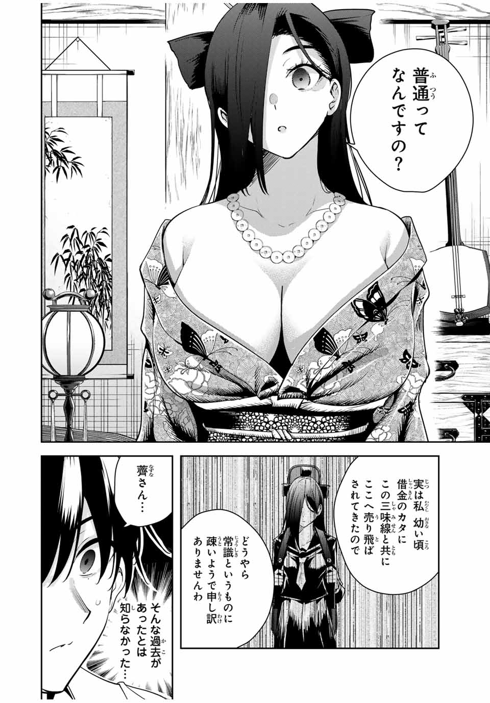 魁の花巫女 Chap 21 - Next Chap 22