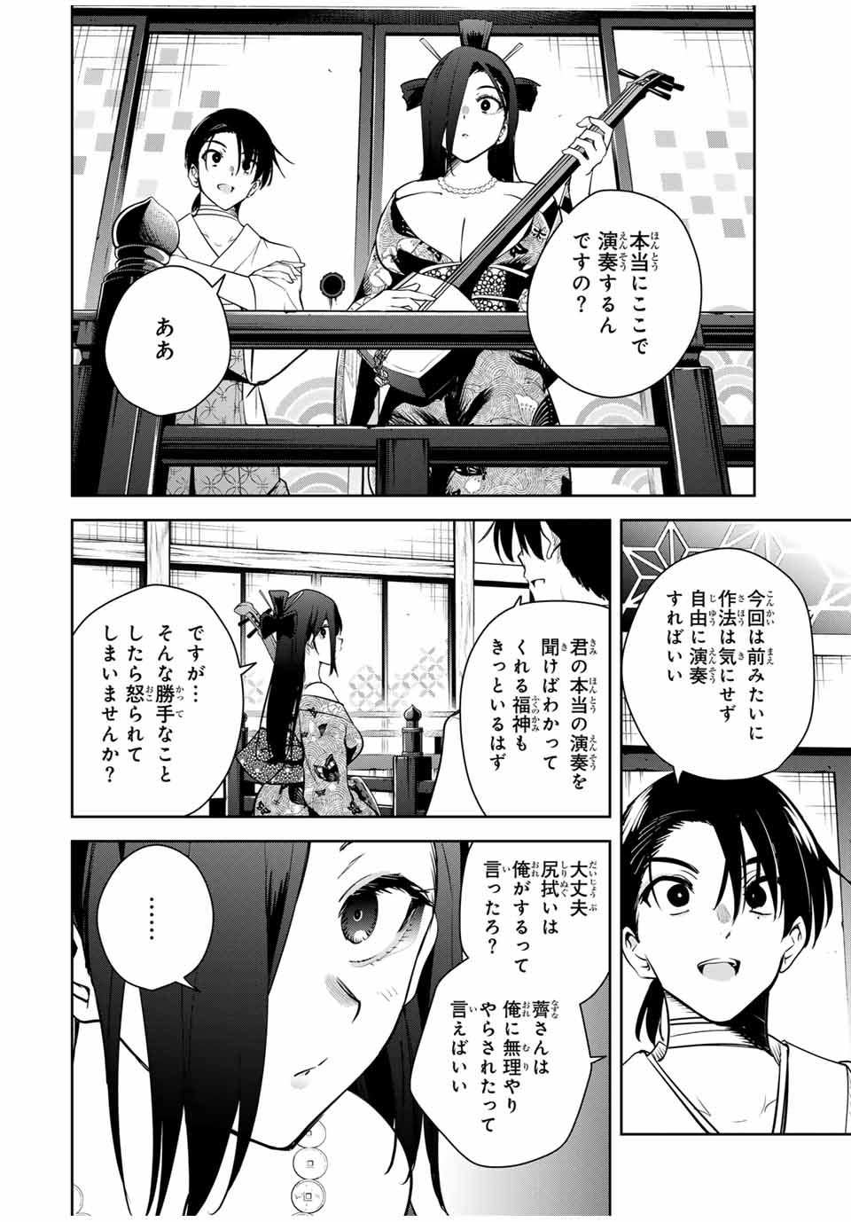 魁の花巫女 Chap 21 - Next Chap 22