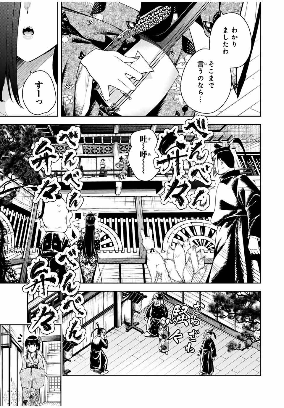 魁の花巫女 Chap 21 - Next Chap 22