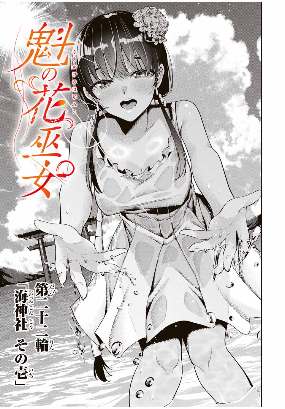 魁の花巫女 Chap 22 - Next Chap 23