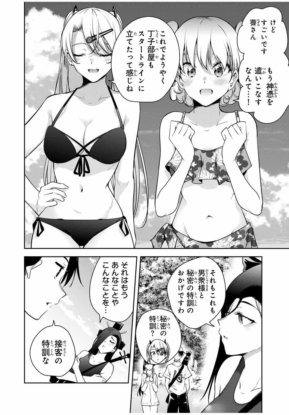 魁の花巫女 Chap 22 - Next Chap 23