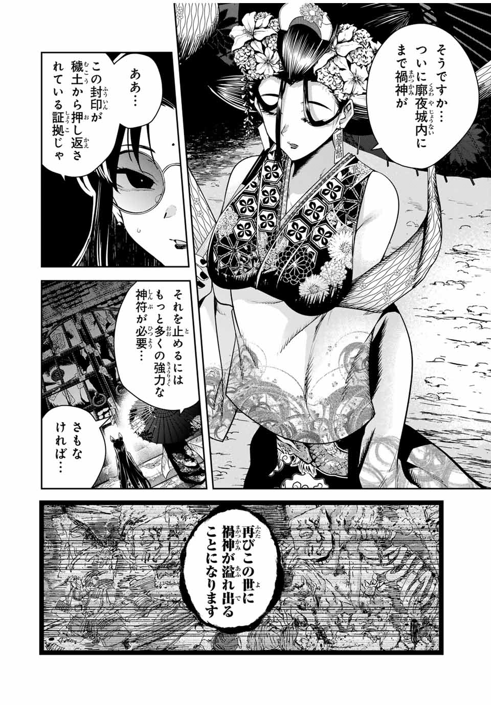 魁の花巫女 Chap 22 - Next Chap 23