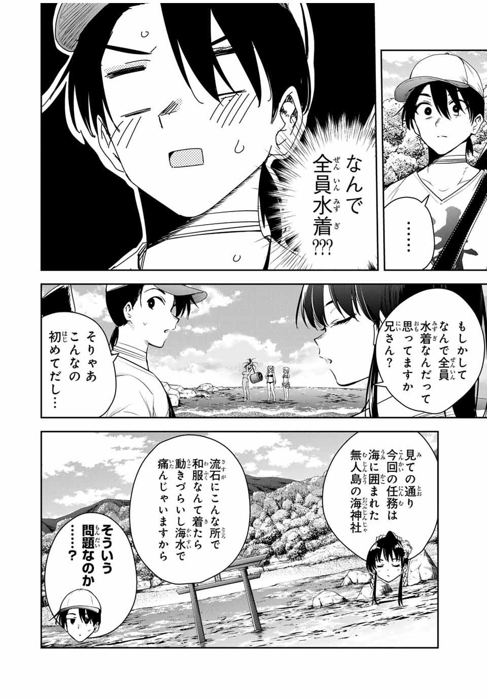 魁の花巫女 Chap 22 - Next Chap 23