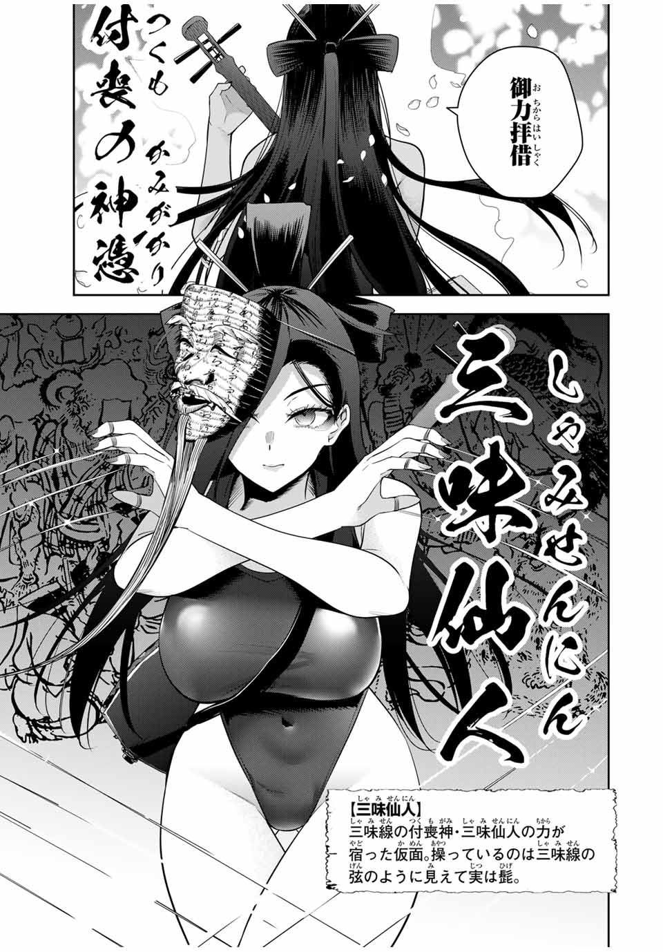 魁の花巫女 Chap 22 - Next Chap 23