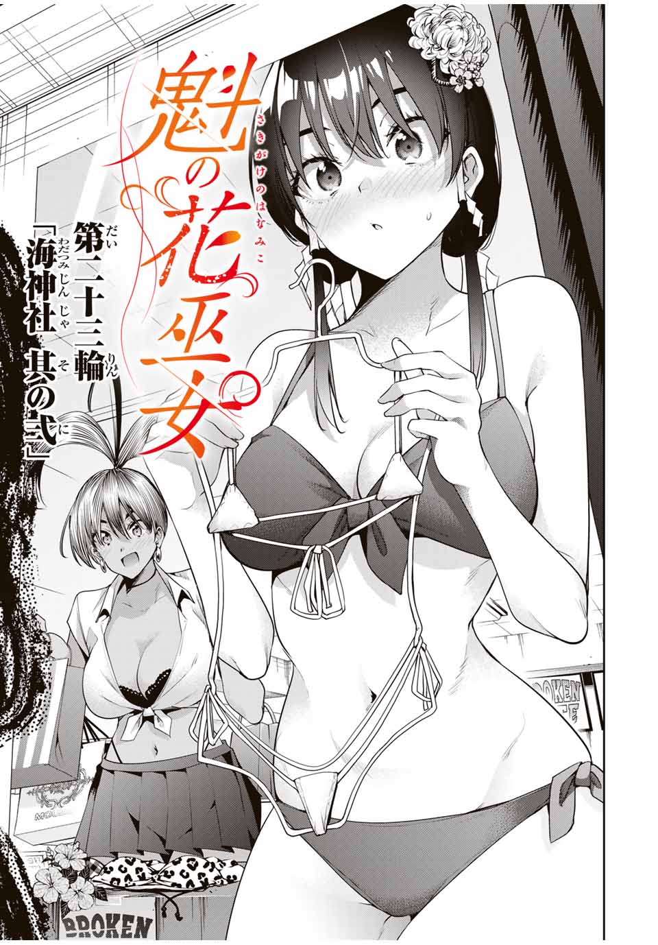 魁の花巫女 Chap 23 - Next Chap 24