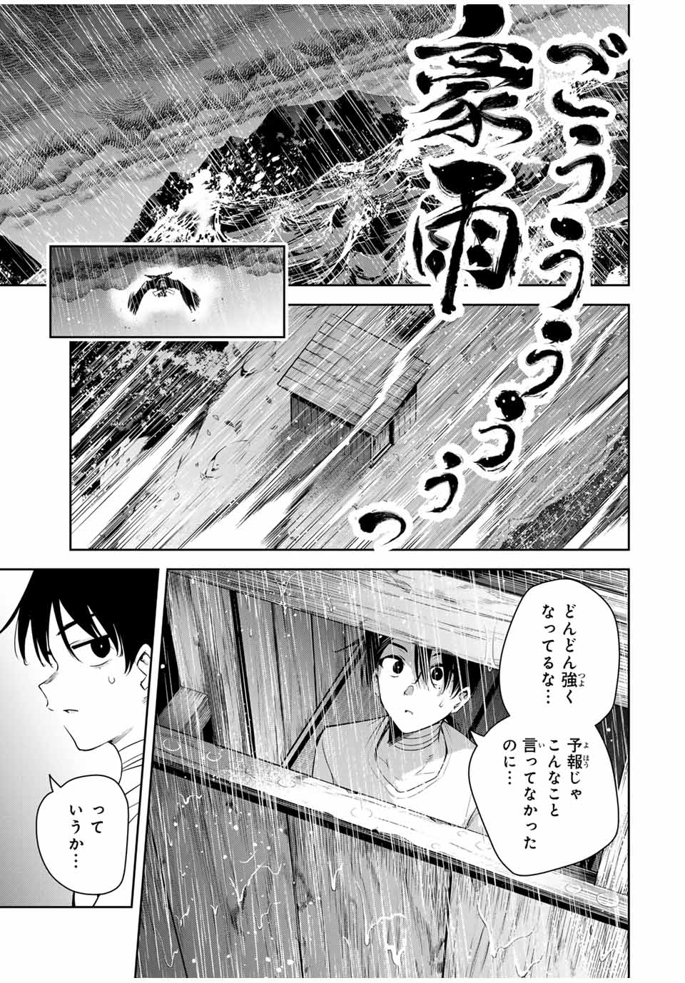 魁の花巫女 Chap 23 - Next Chap 24