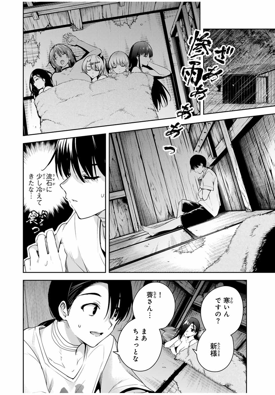 魁の花巫女 Chap 23 - Next Chap 24