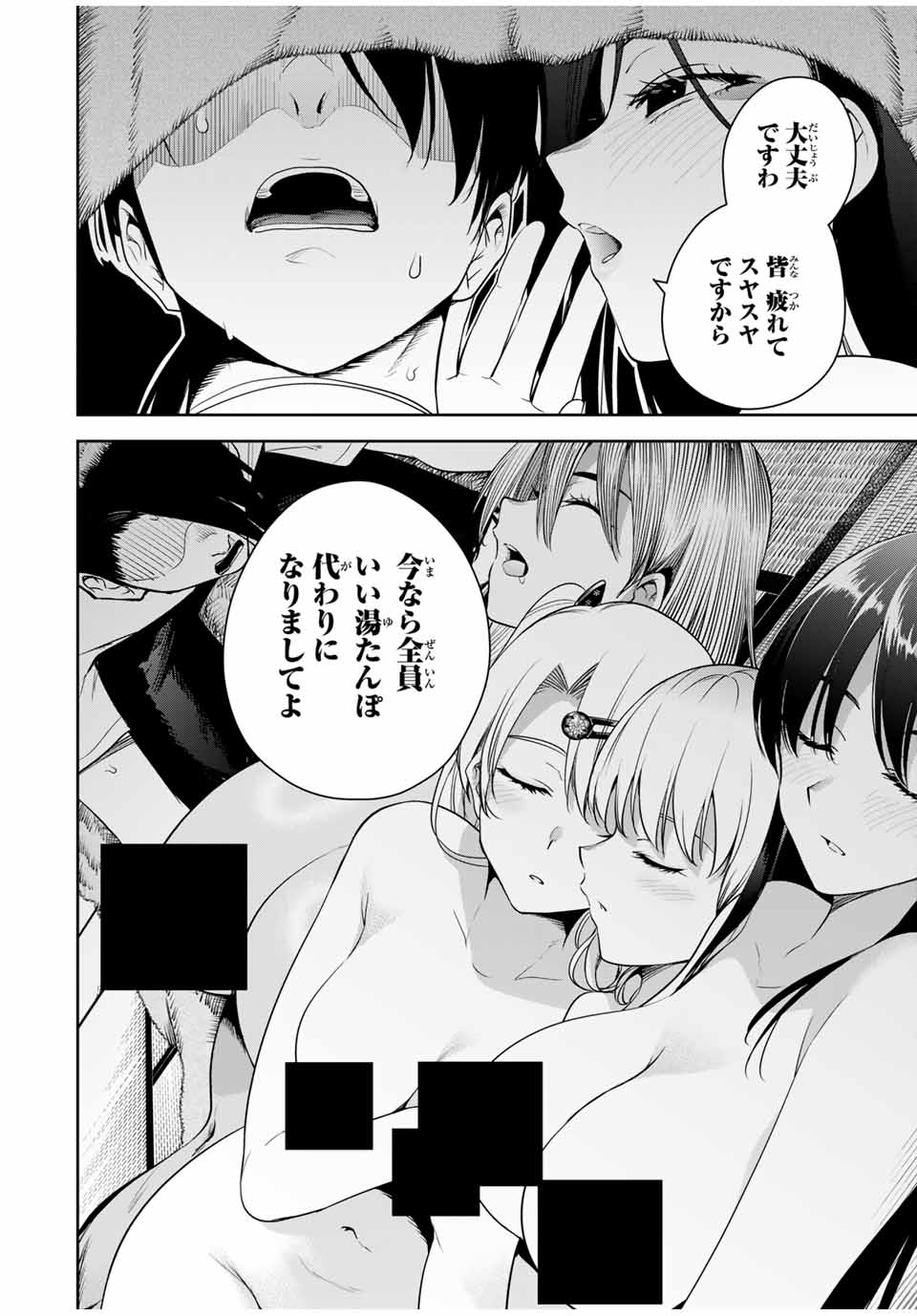 魁の花巫女 Chap 23 - Next Chap 24