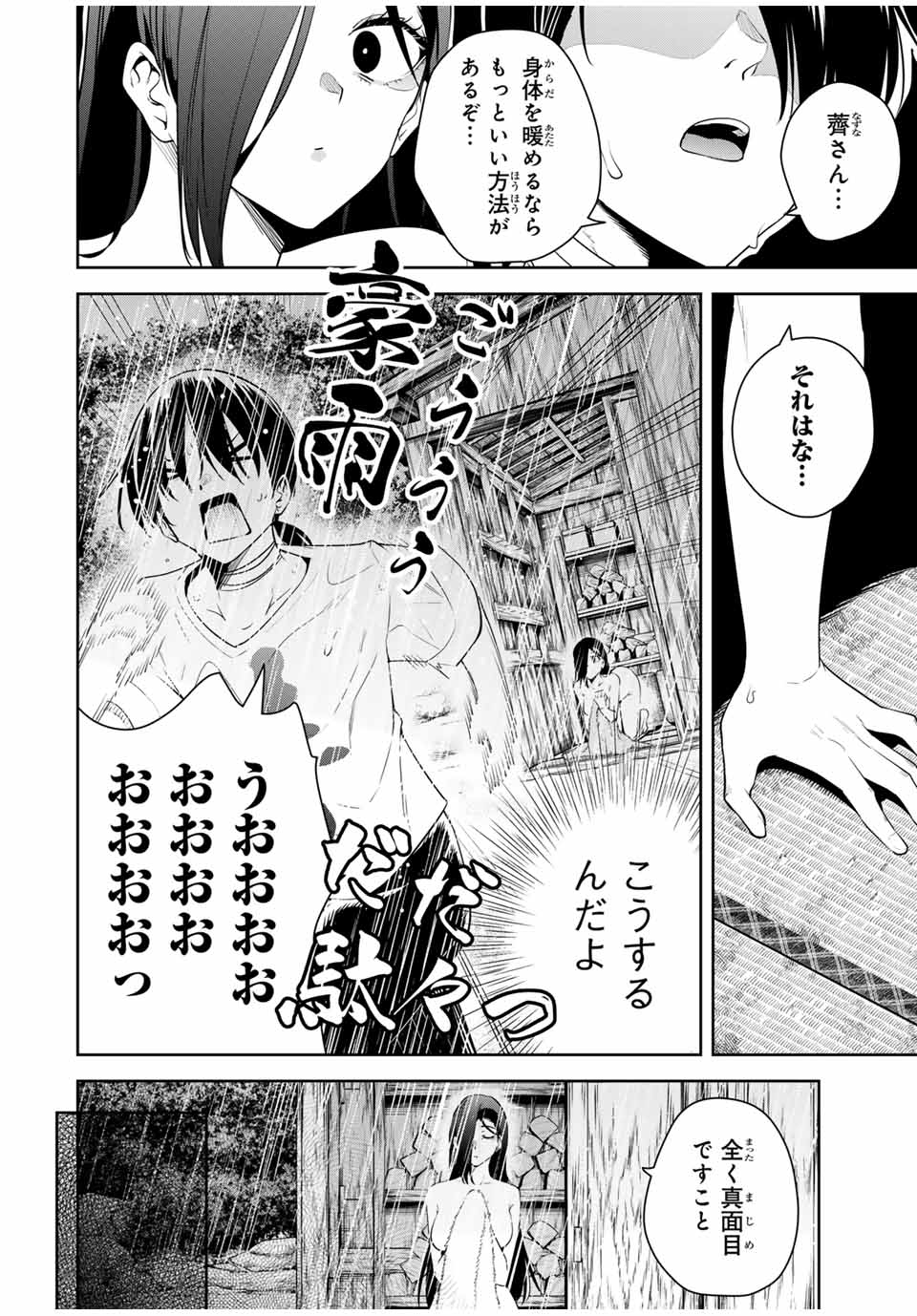 魁の花巫女 Chap 23 - Next Chap 24