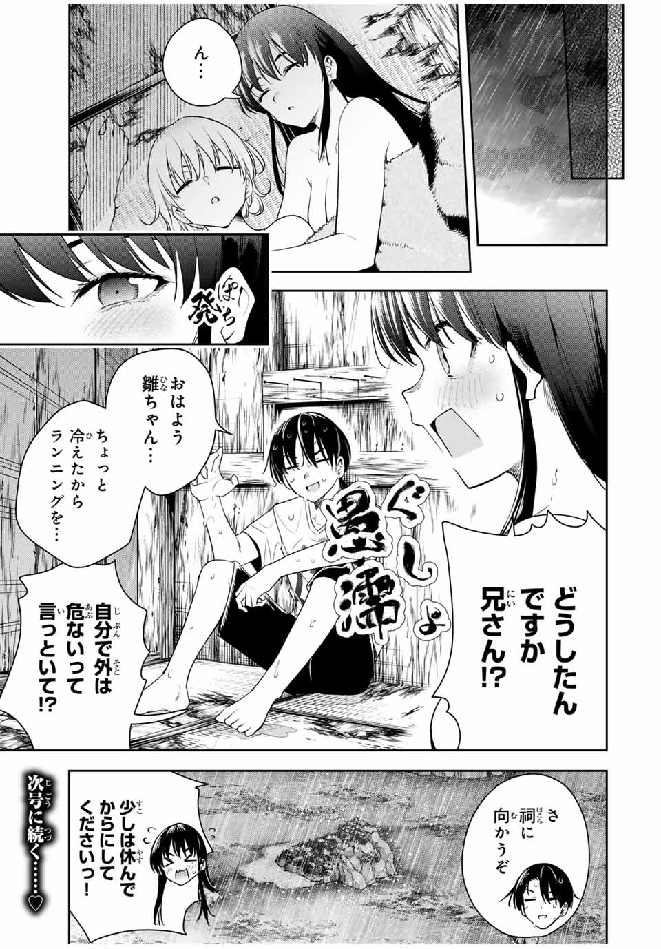 魁の花巫女 Chap 23 - Next Chap 24