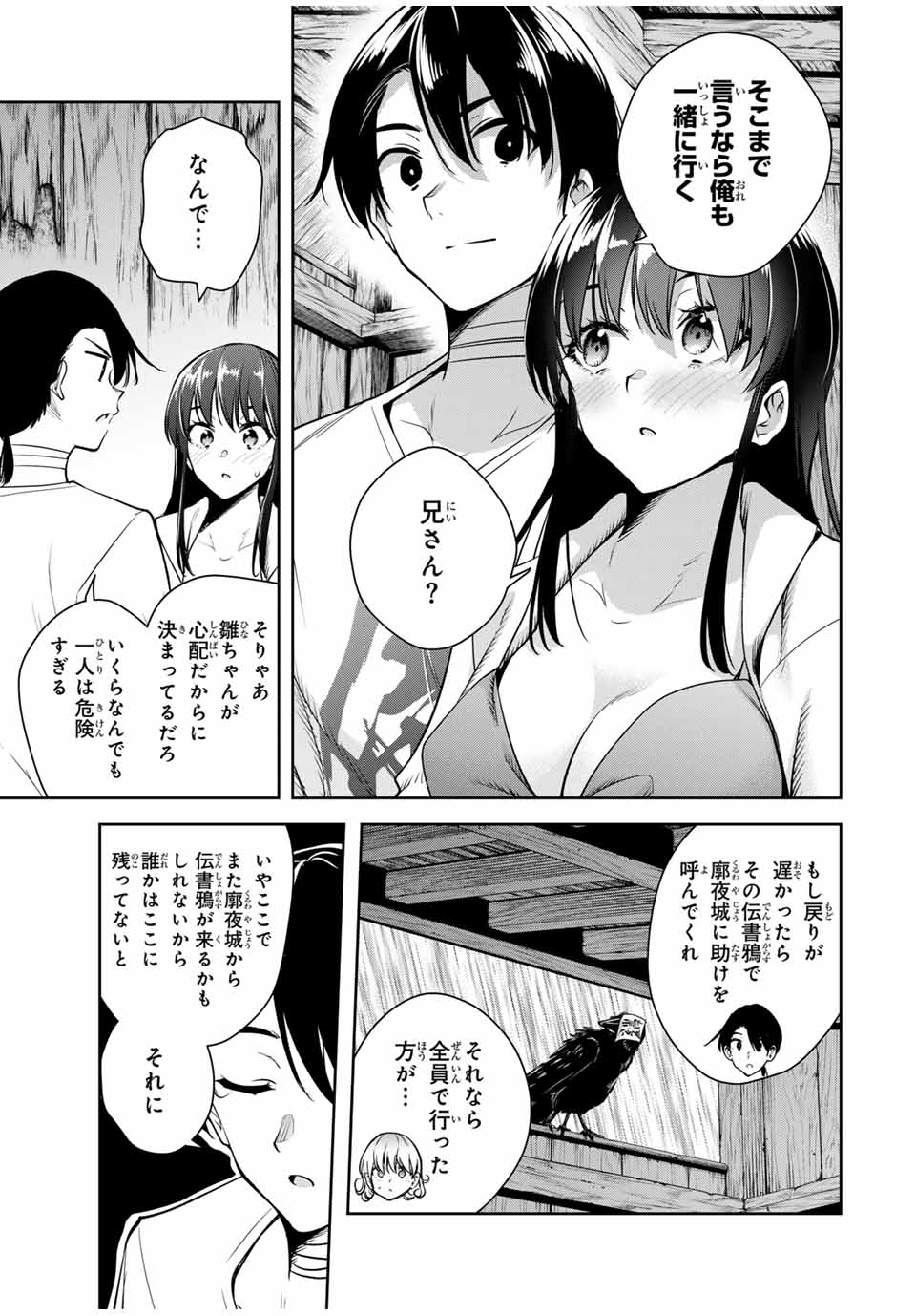 魁の花巫女 Chap 23 - Next Chap 24