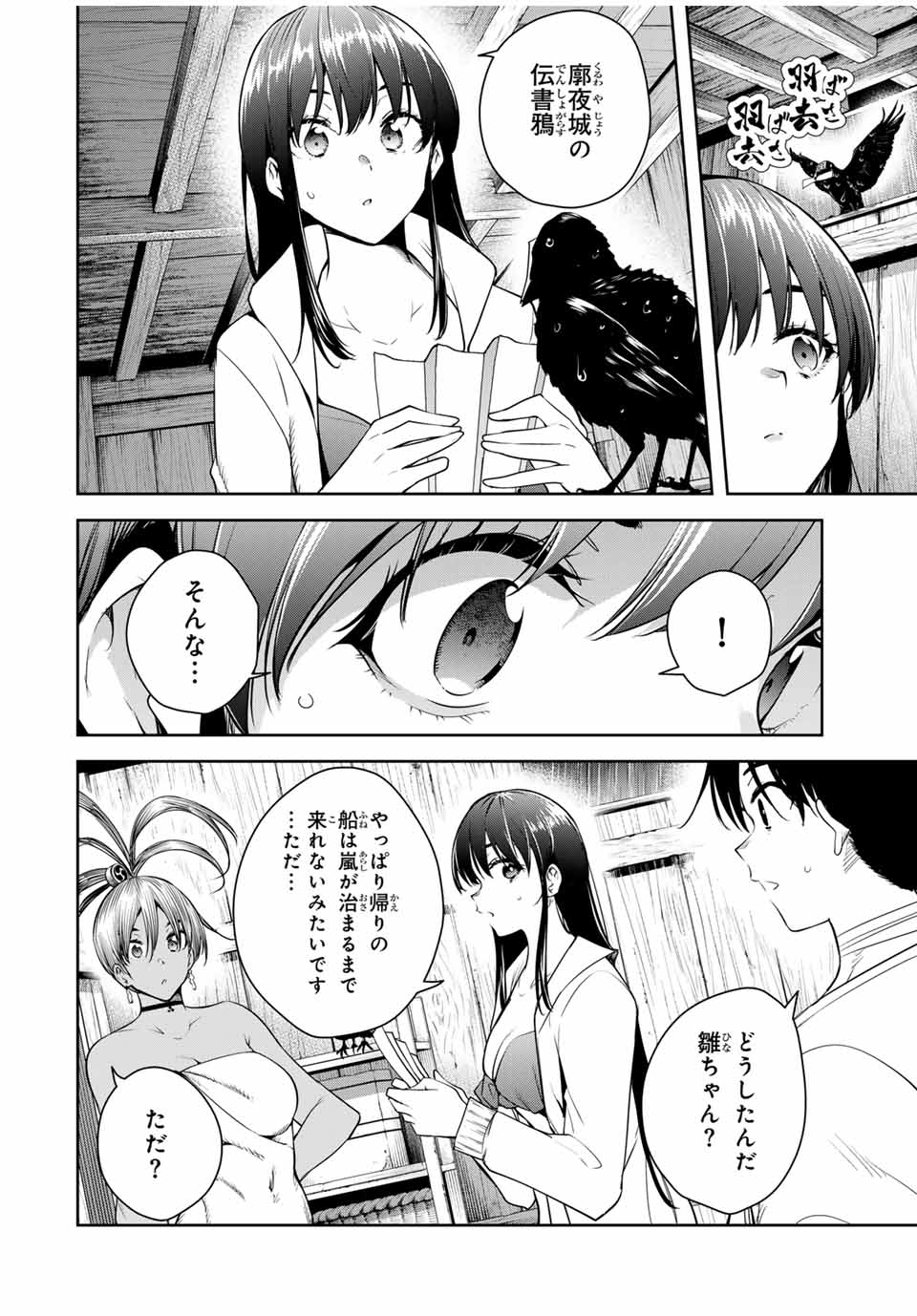 魁の花巫女 Chap 23 - Next Chap 24