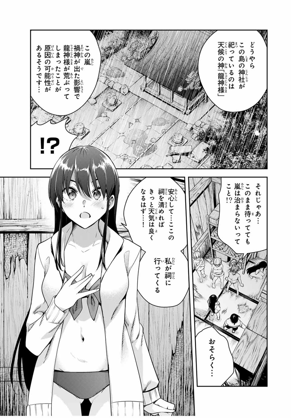 魁の花巫女 Chap 23 - Next Chap 24