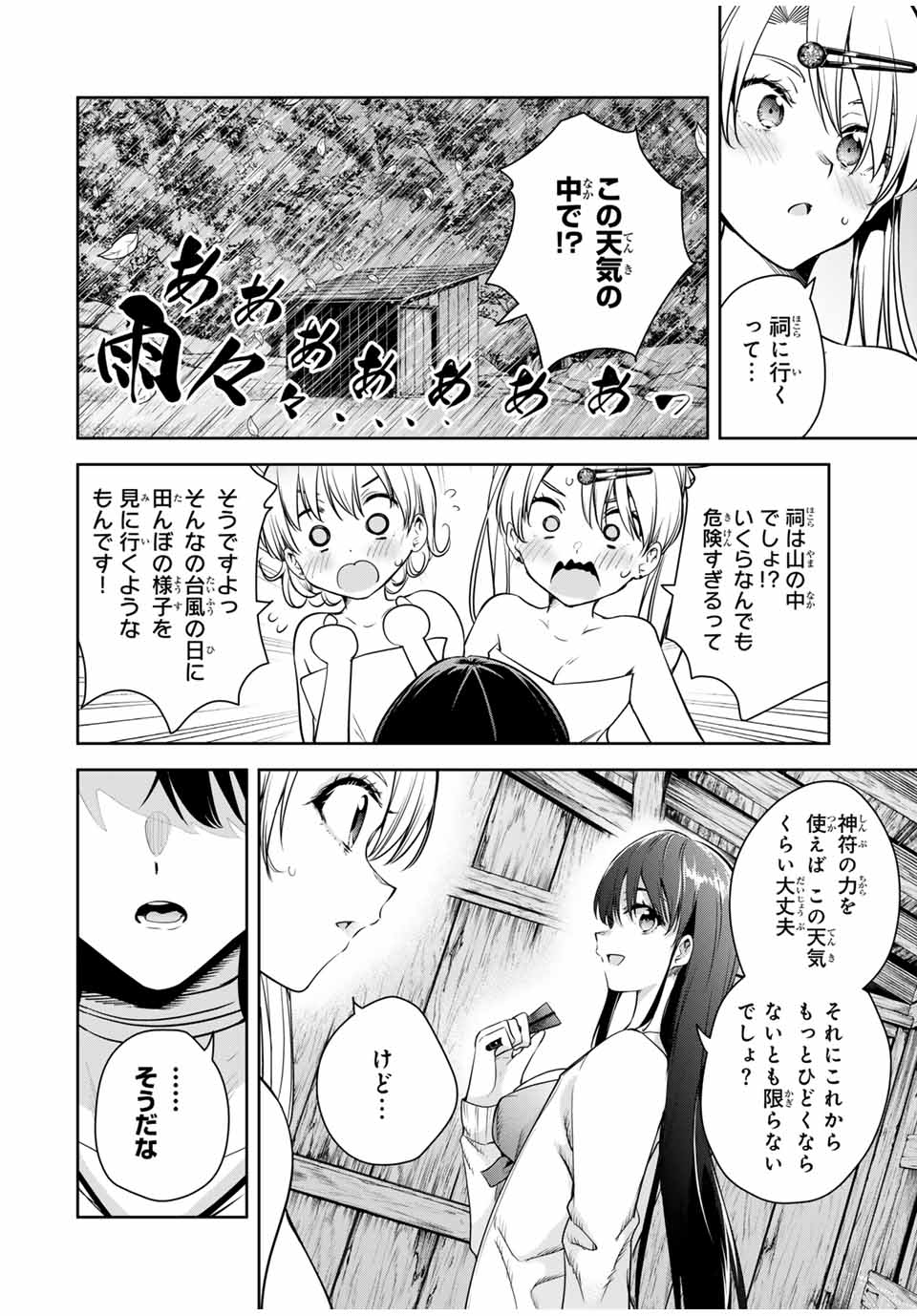 魁の花巫女 Chap 23 - Next Chap 24